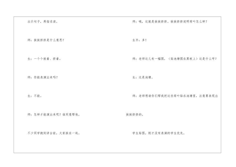 《荷花》课堂实录-_第3页