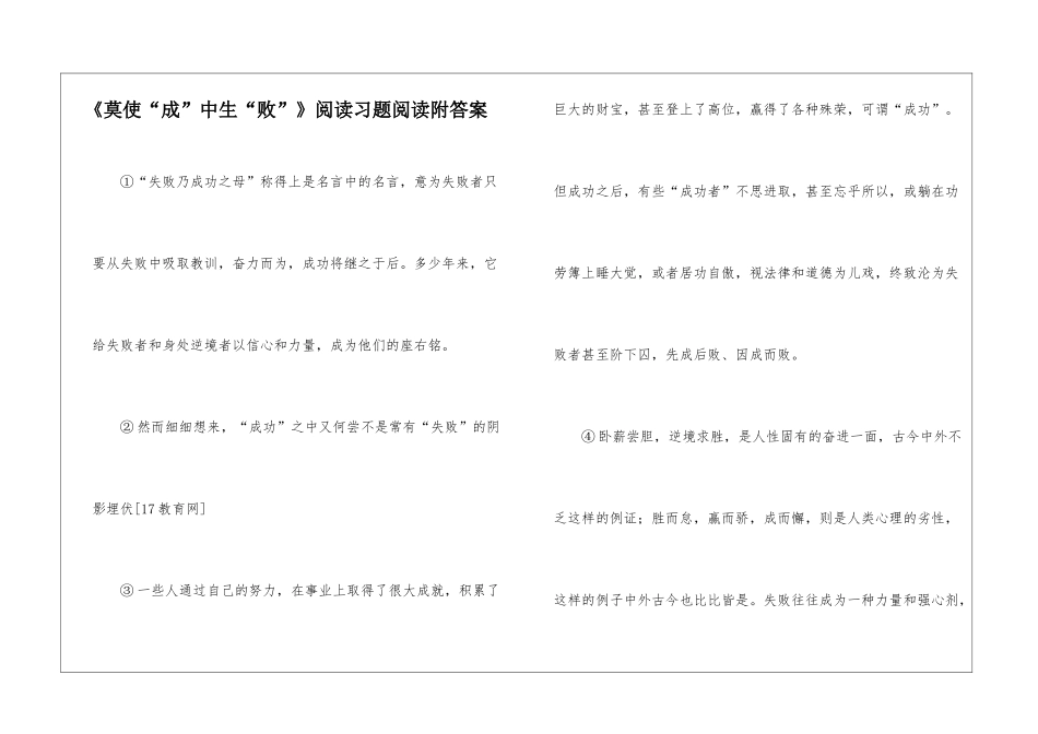《莫使“成”中生“败”》阅读习题阅读附答案-_第1页
