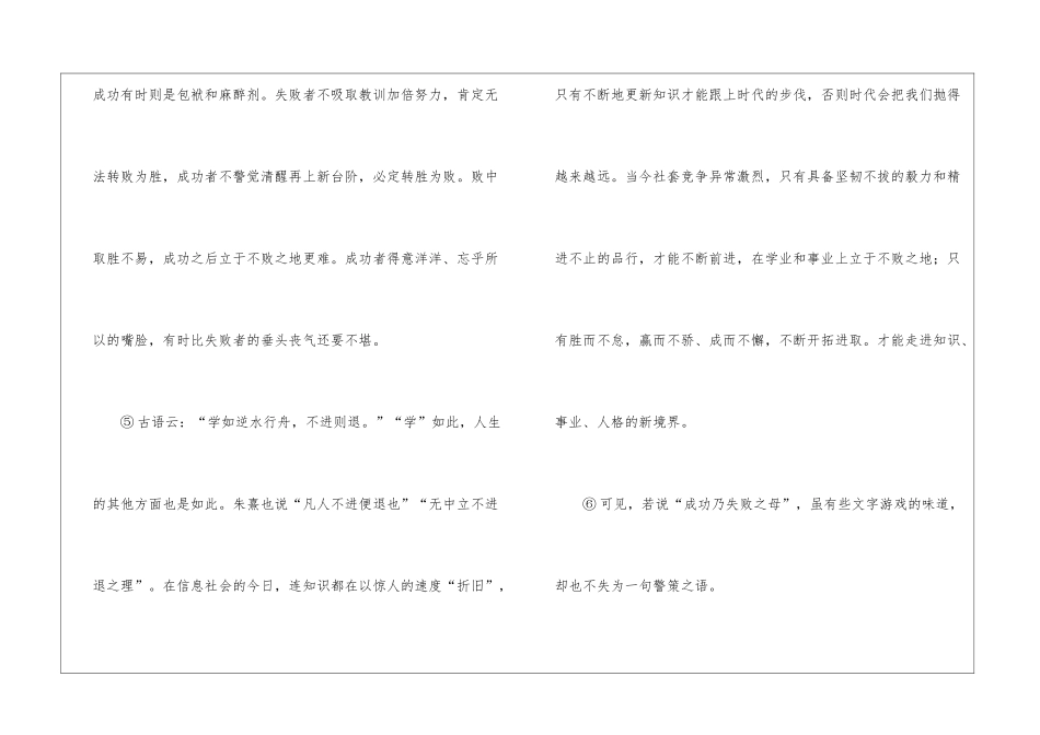 《莫使“成”中生“败”》阅读习题阅读附答案-_第2页