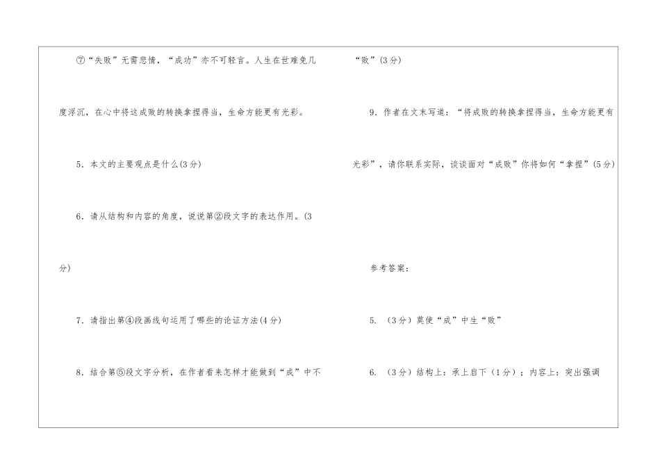 《莫使“成”中生“败”》阅读习题阅读附答案-_第3页
