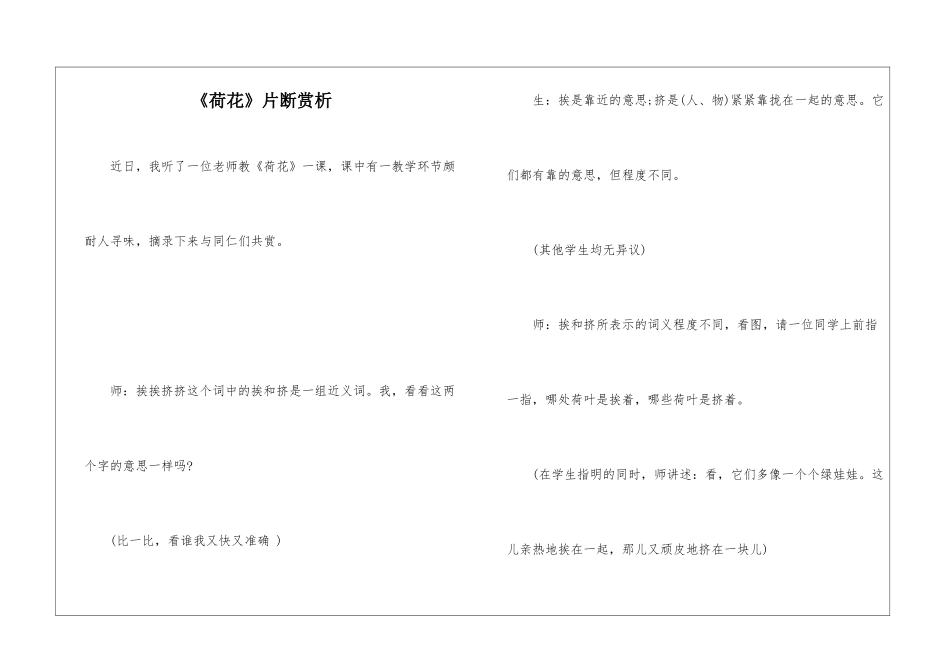 《荷花》片断赏析-_第1页