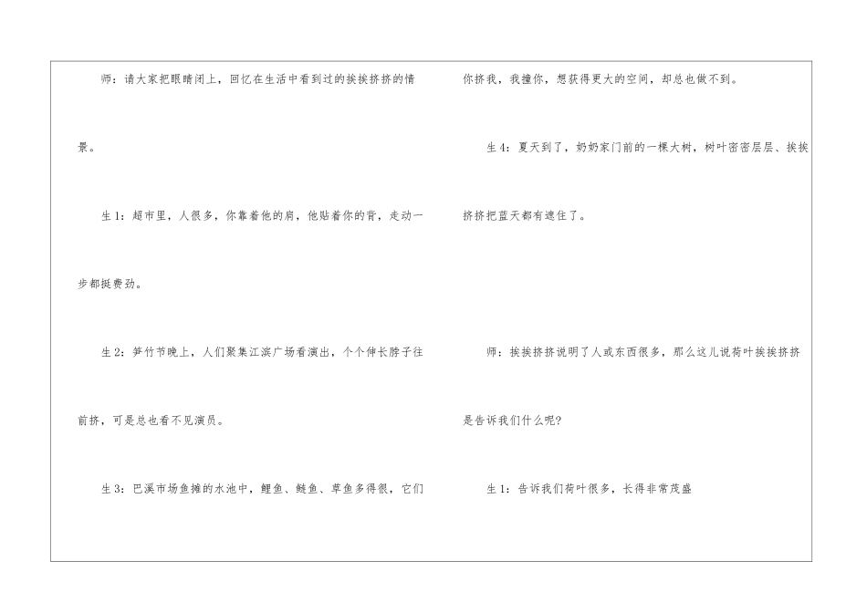 《荷花》片断赏析-_第2页