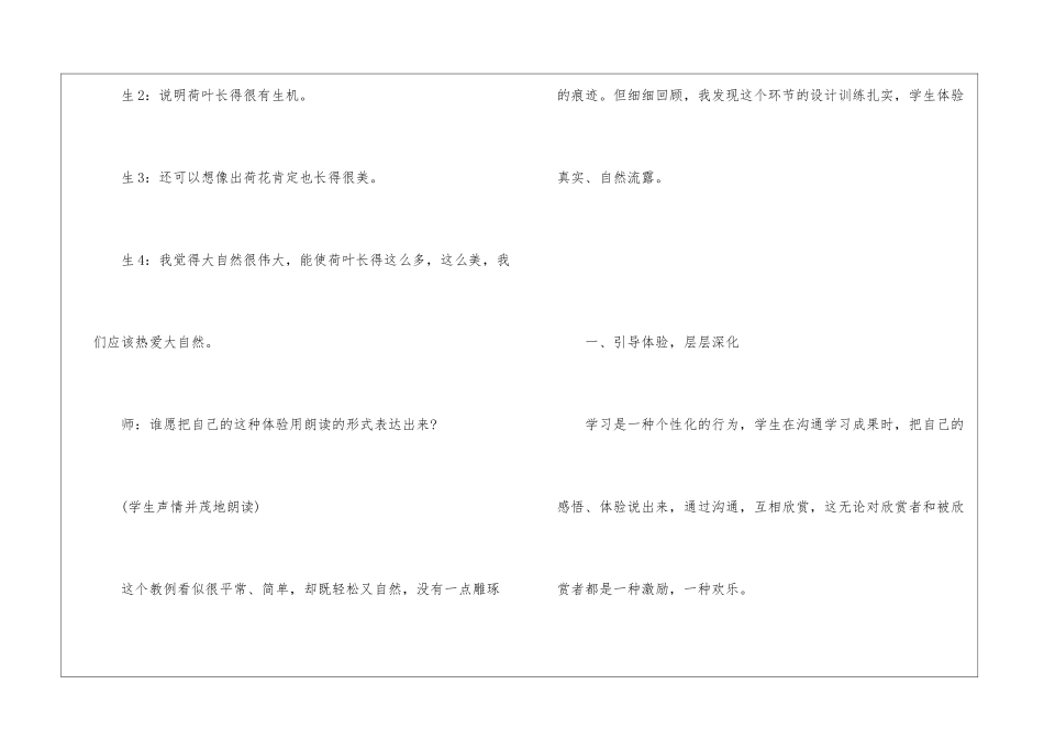 《荷花》片断赏析-_第3页