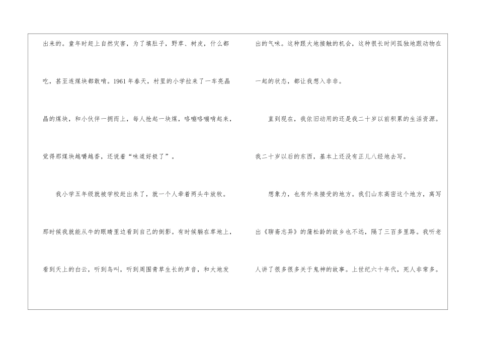 《莫言自述：我平时是孙子-写作时色胆包天》语文阅读答案-_第2页