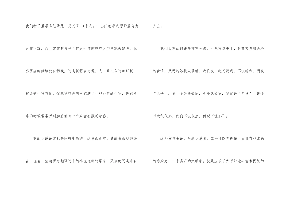 《莫言自述：我平时是孙子-写作时色胆包天》语文阅读答案-_第3页