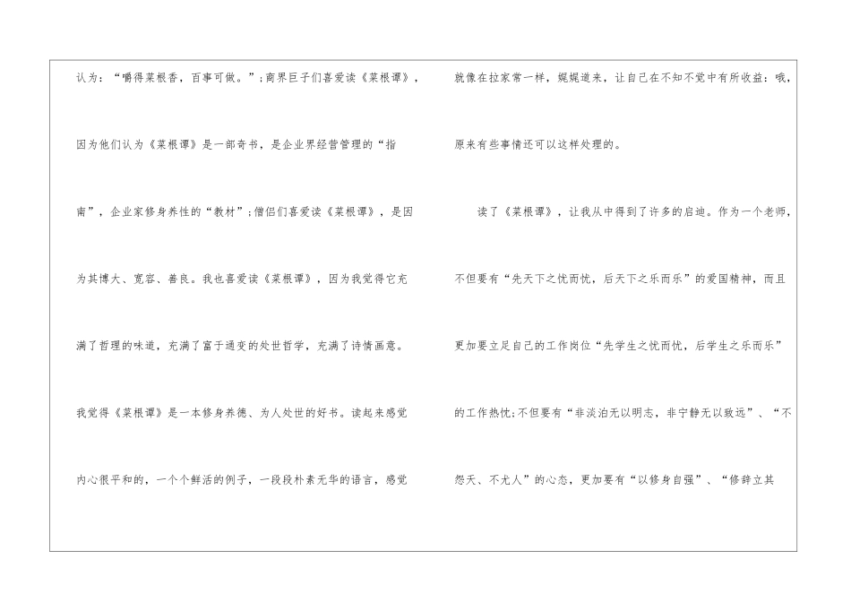 《菜根谭》的读后感个人收获五篇_第2页