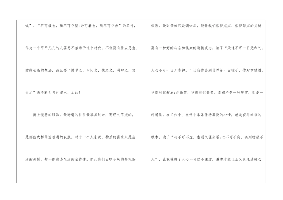 《菜根谭》的读后感个人收获五篇_第3页