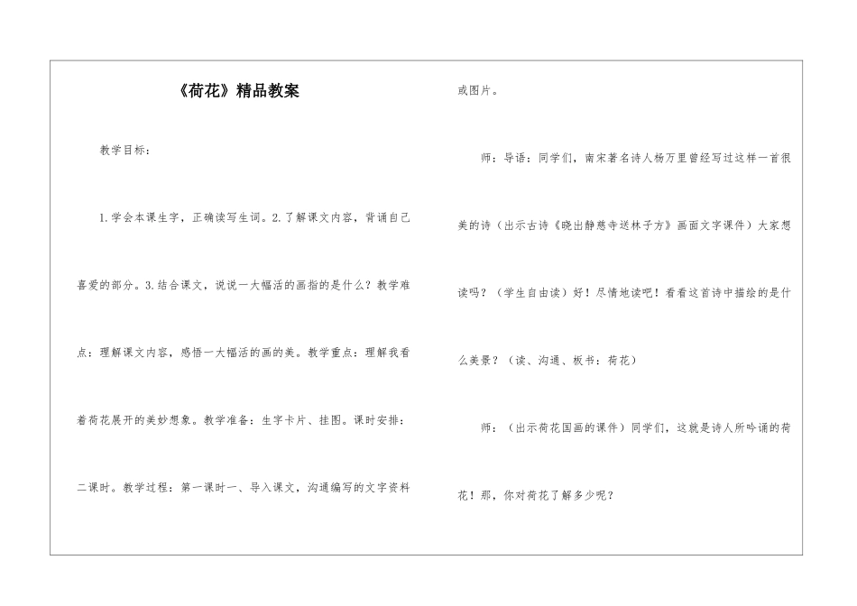 《荷花》精品教案-_第1页