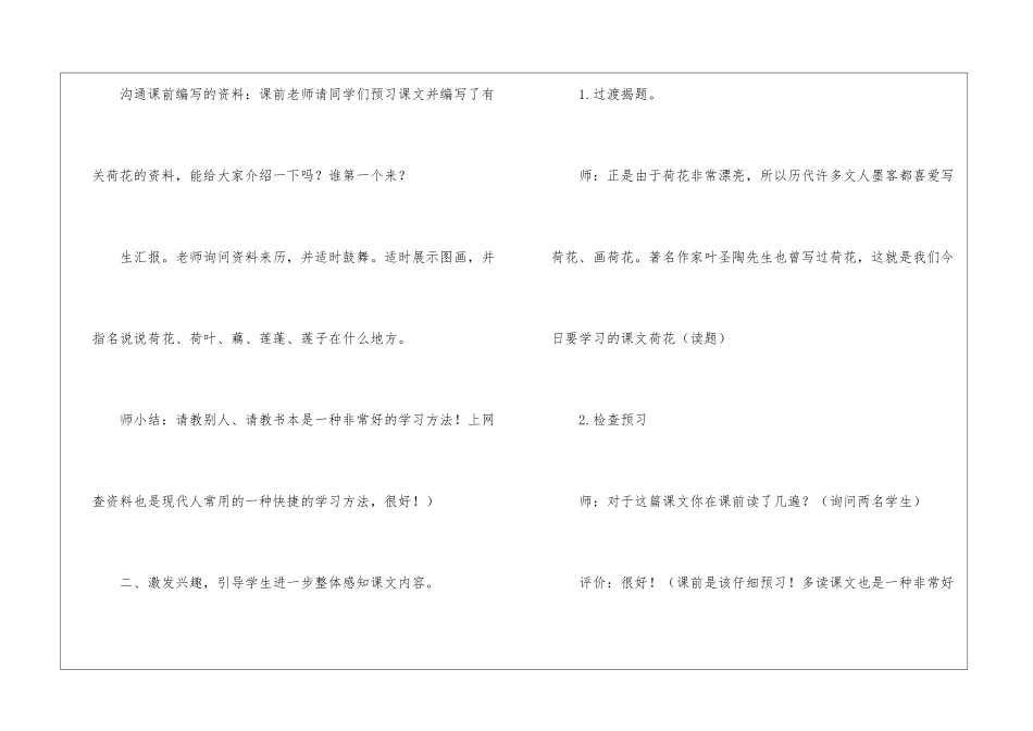 《荷花》精品教案-_第2页