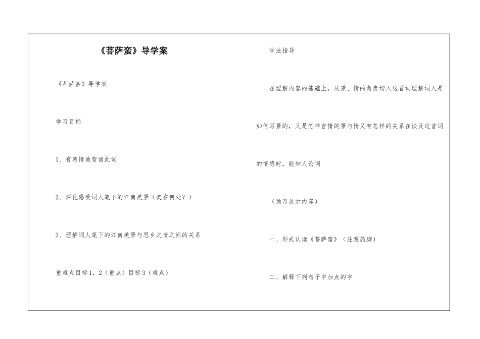 《菩萨蛮》导学案-_第1页