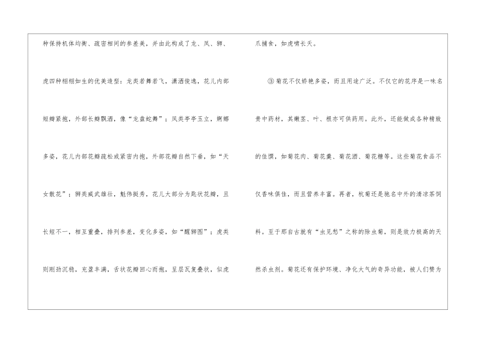 《菊花》阅读题阅读附答案-_第2页