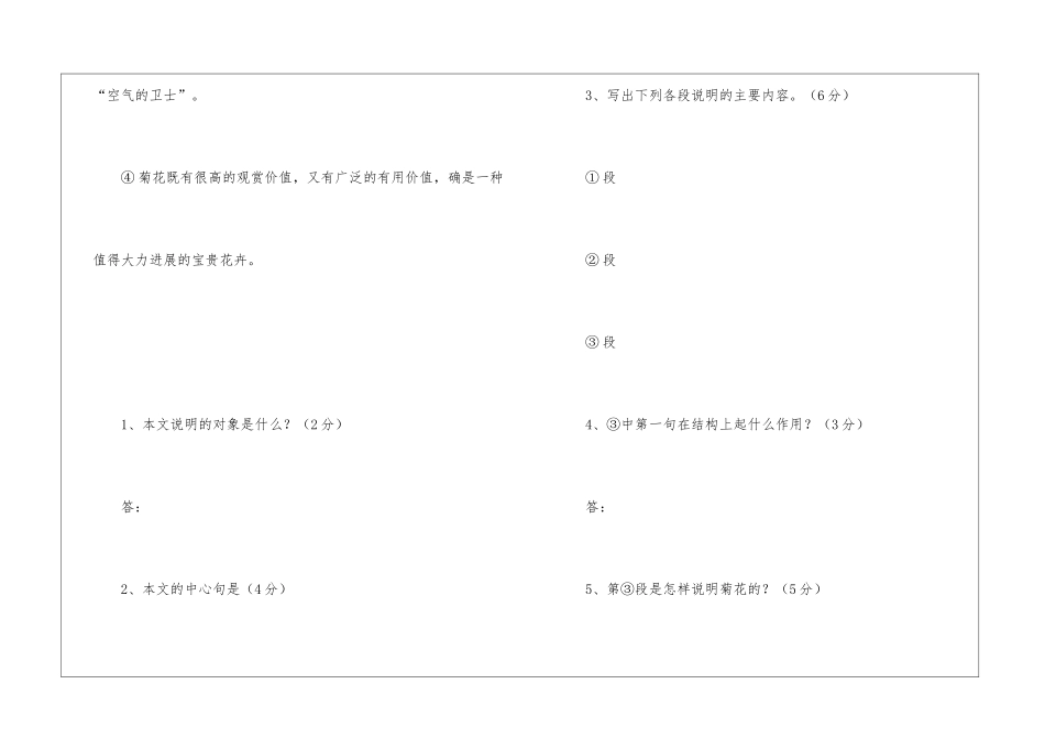《菊花》阅读题阅读附答案-_第3页