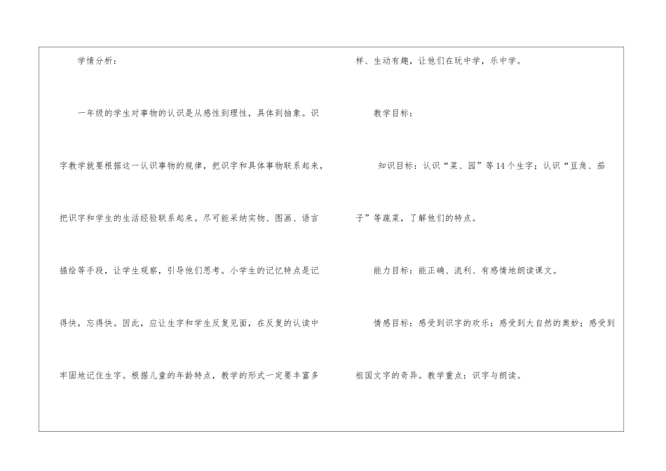 《菜园里》第一课时教学设计-_第2页