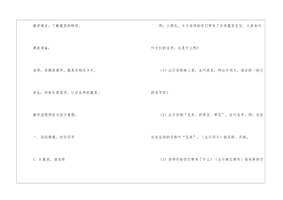 《菜园里》第一课时教学设计-_第3页