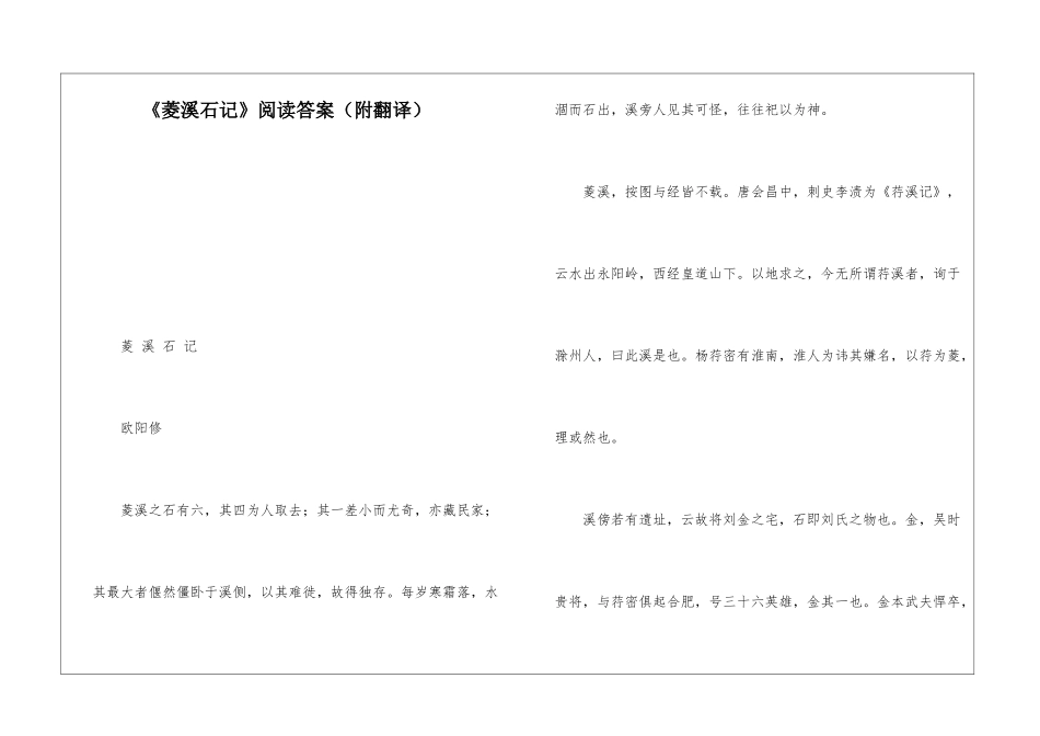 《菱溪石记》阅读答案-_第1页