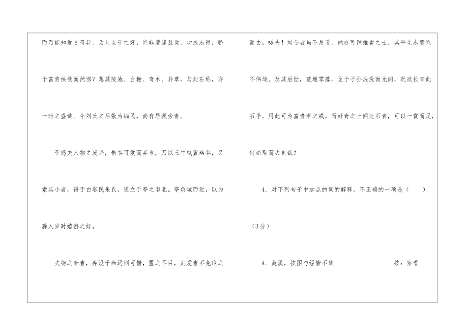 《菱溪石记》阅读答案-_第2页