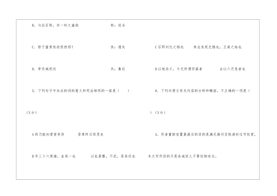 《菱溪石记》阅读答案-_第3页