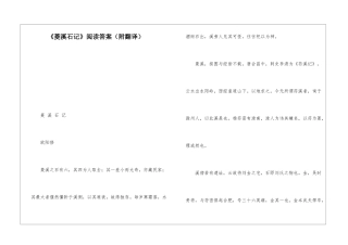 《菱溪石记》阅读答案-