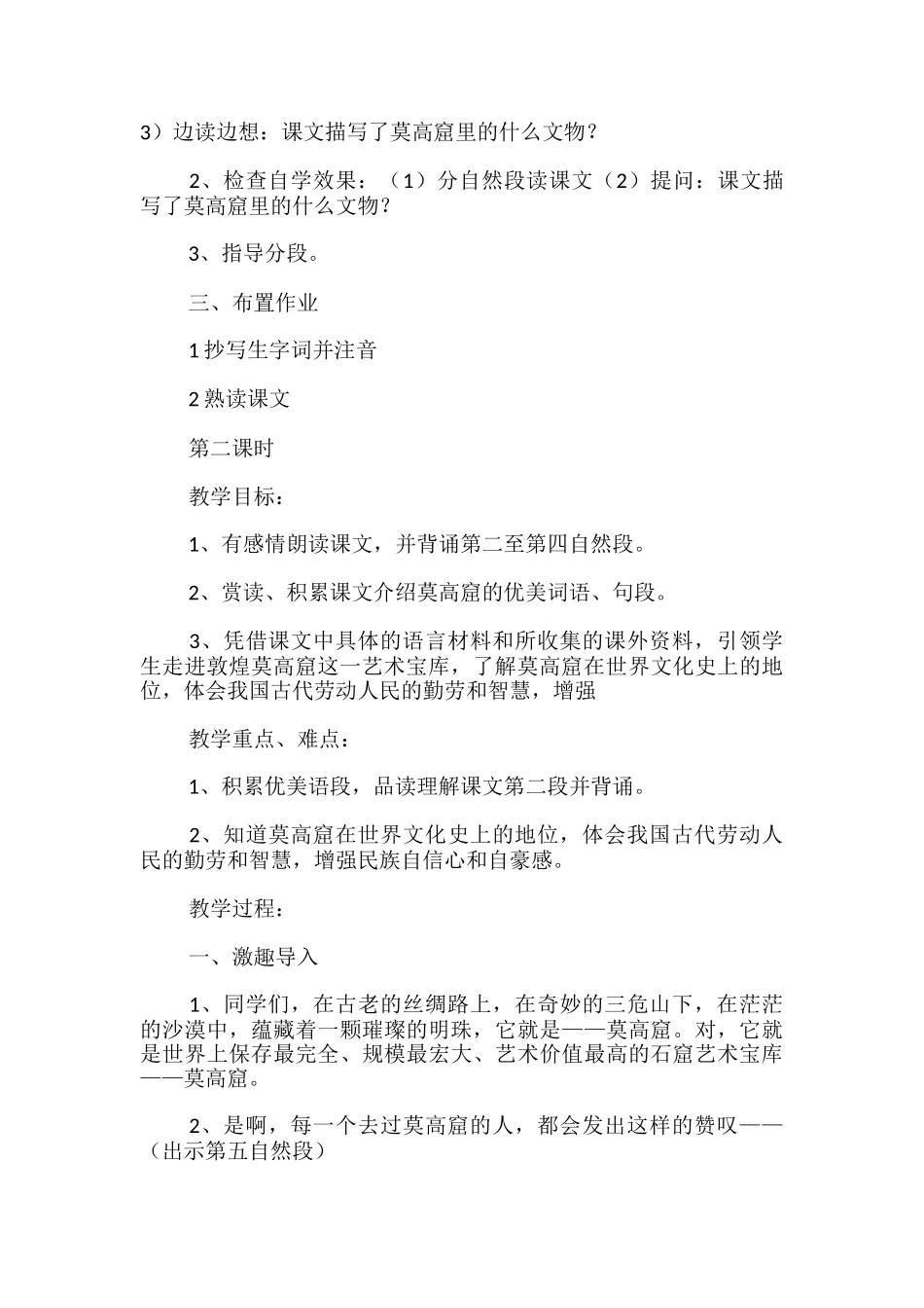 《莫高窟》教学设计_第2页