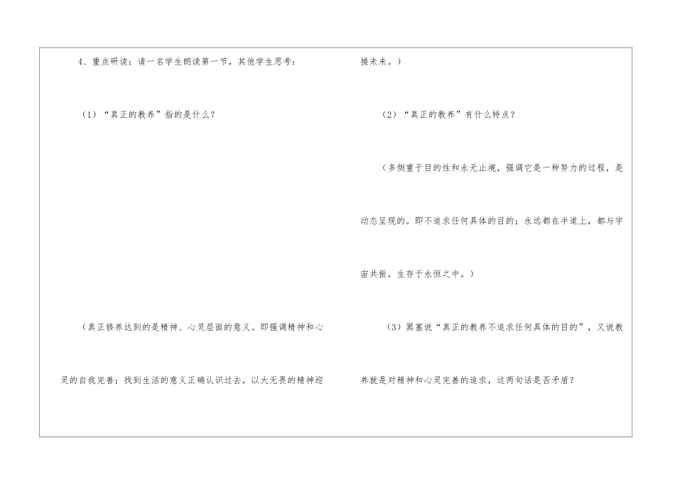 《获得教养的途径》导学案-《获得教养的途径》阅读答案-_第3页