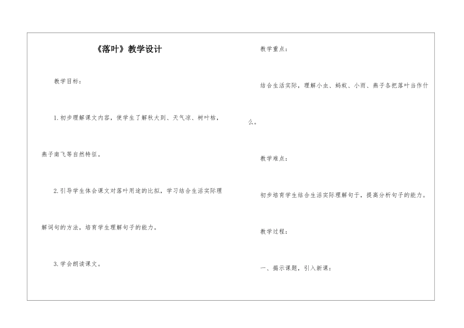 《落叶》教学设计-_第1页