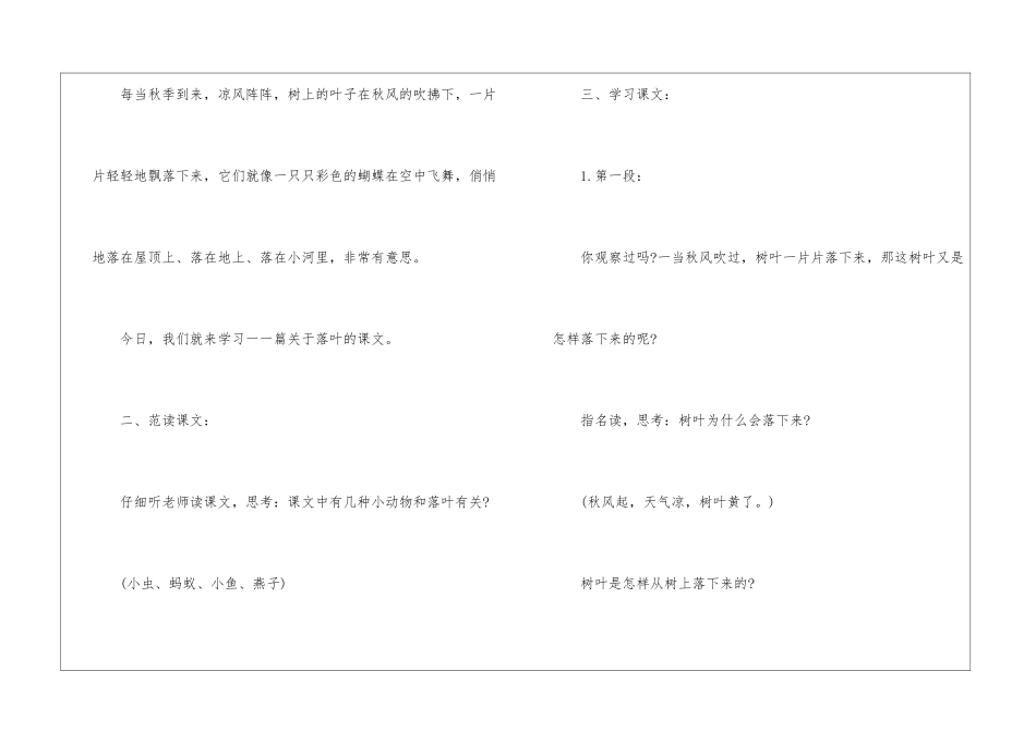 《落叶》教学设计-_第2页