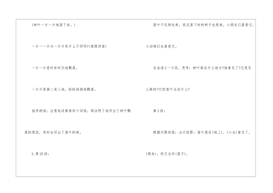 《落叶》教学设计-_第3页