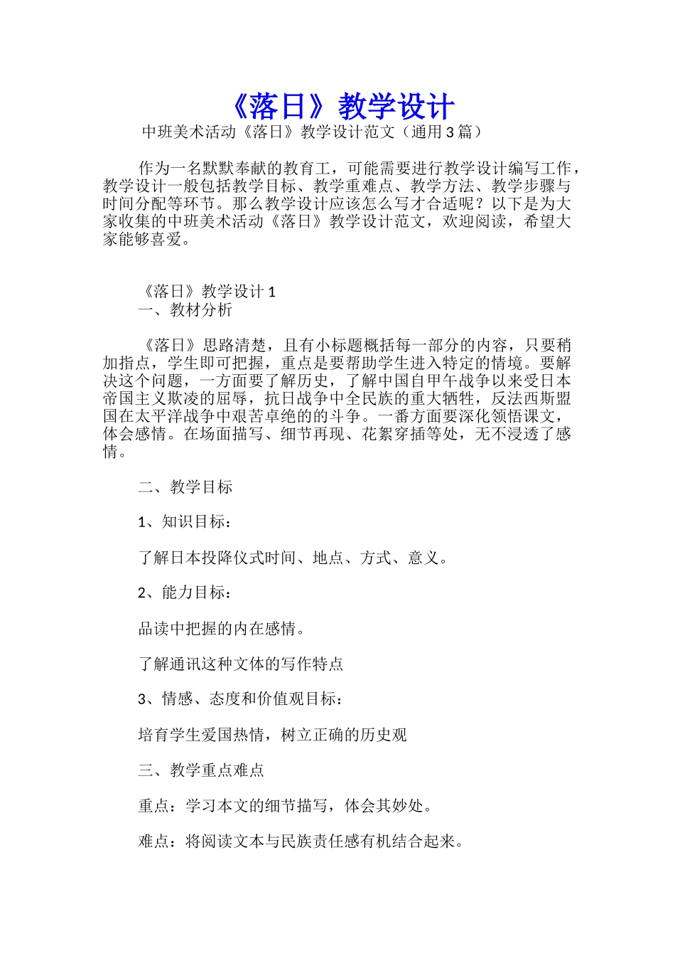 《落日》教学设计_第1页