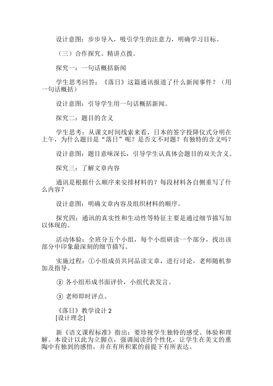 《落日》教学设计_第3页