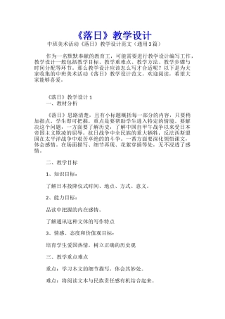 《落日》教学设计
