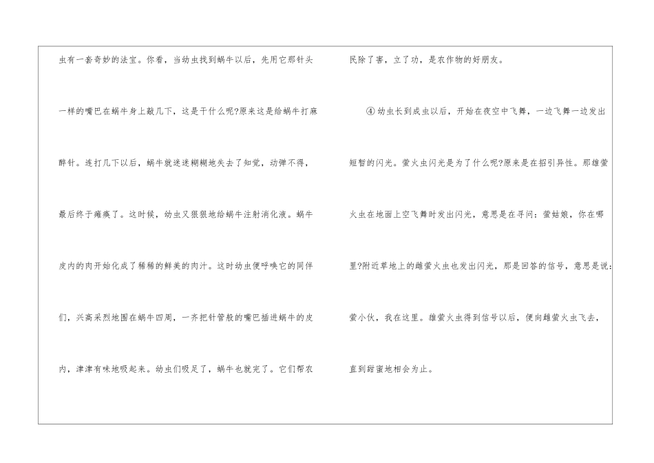 《萤火虫-尹衍国》阅读答案-_第2页