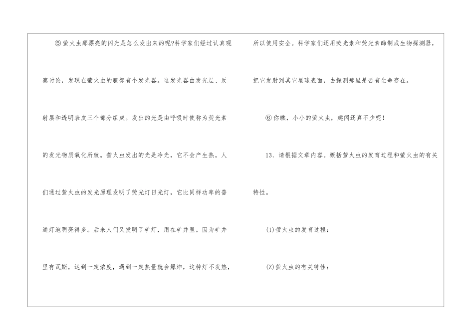 《萤火虫-尹衍国》阅读答案-_第3页