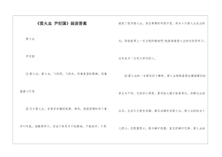 《萤火虫-尹衍国》阅读答案-