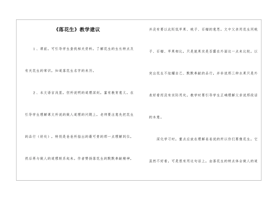 《落花生》教学建议-_第1页