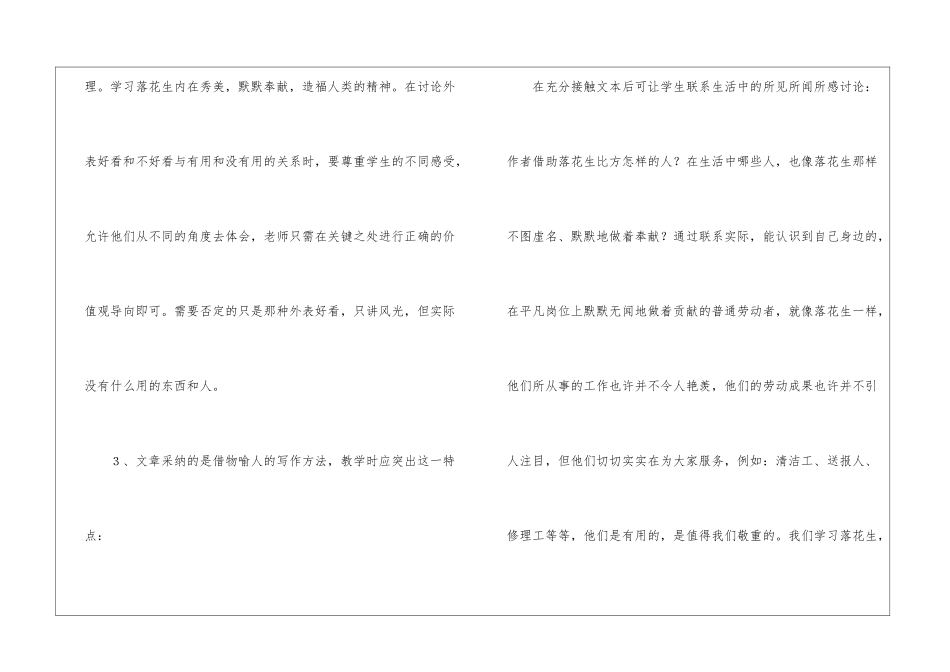 《落花生》教学建议-_第2页