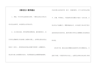 《落花生》教学建议-