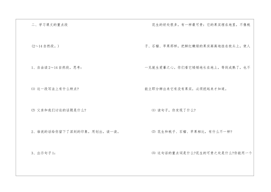 《落花生》第二课时教学设计-_第2页