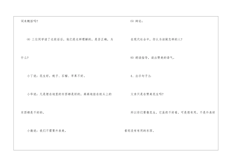 《落花生》第二课时教学设计-_第3页