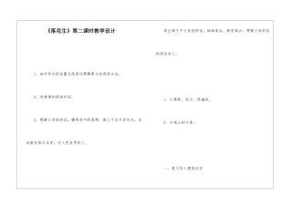《落花生》第二课时教学设计-