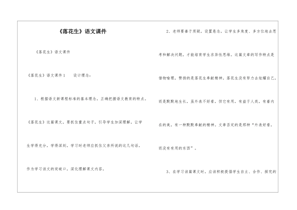 《落花生》语文课件_第1页