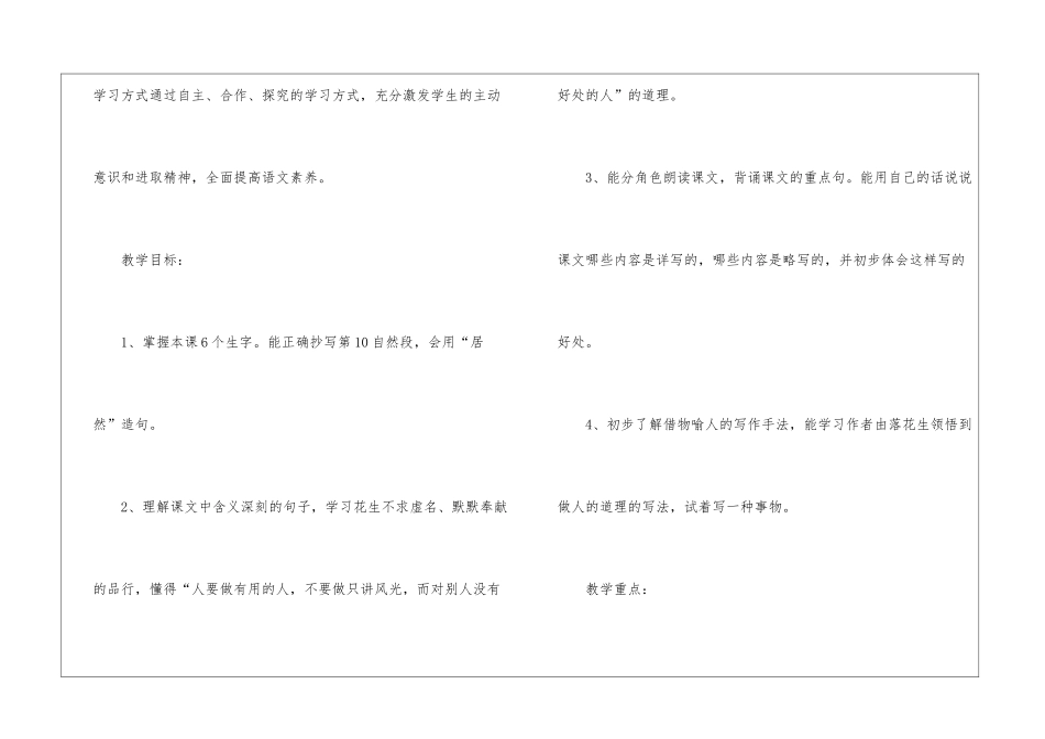 《落花生》语文课件_第2页