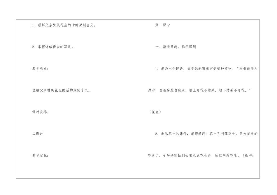 《落花生》语文课件_第3页