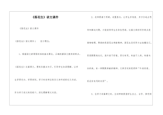 《落花生》语文课件