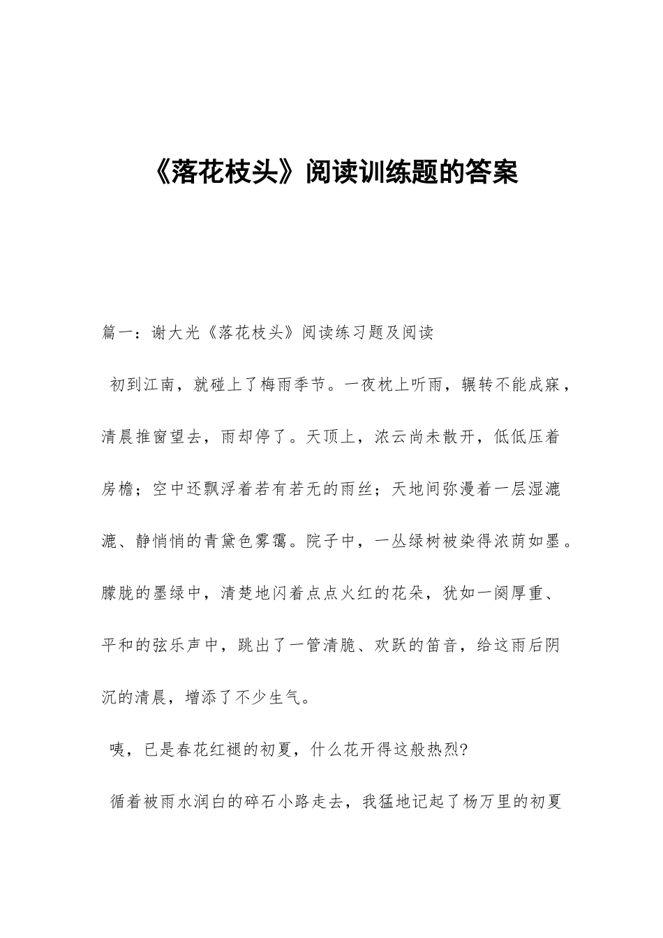 《落花枝头》阅读训练题的答案_第1页