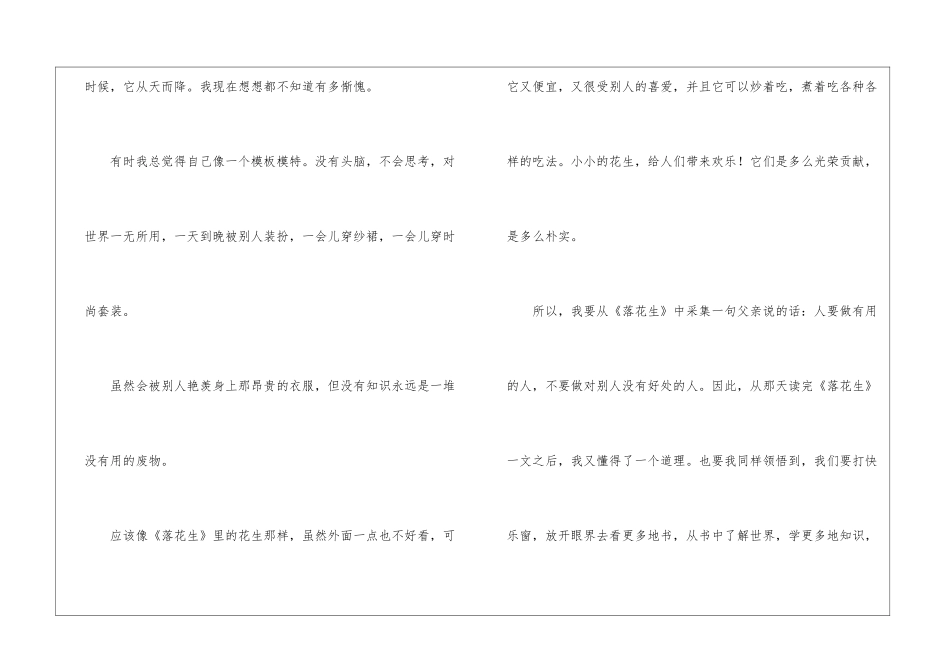 《落花生》的读后感_第2页