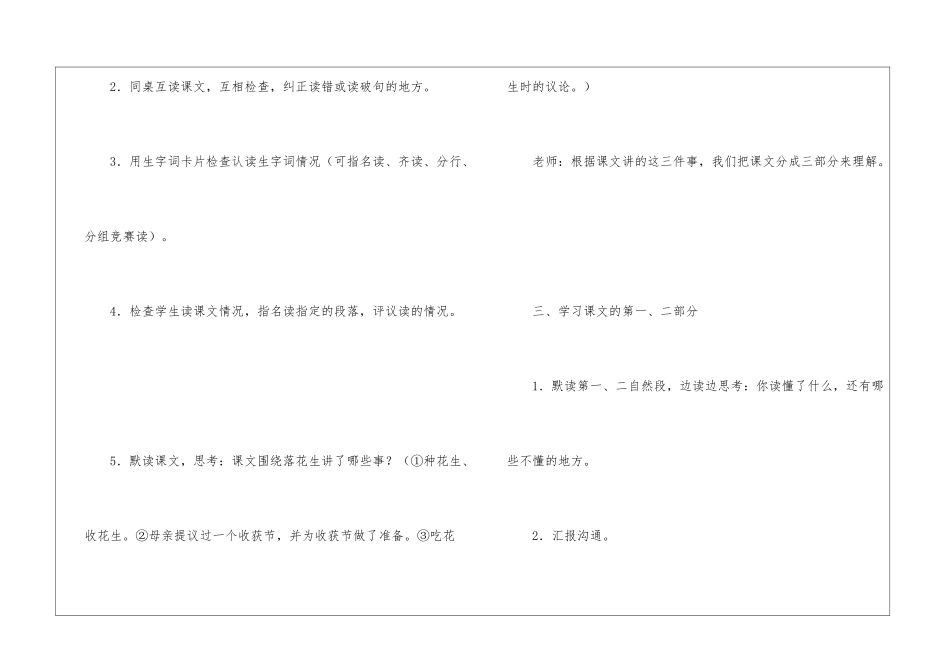《落花生》小学四年级语文教案-_第2页