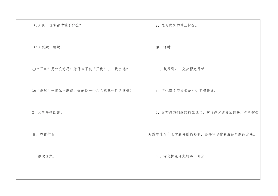 《落花生》小学四年级语文教案-_第3页