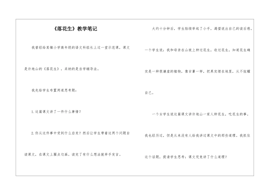 《落花生》教学笔记-_第1页