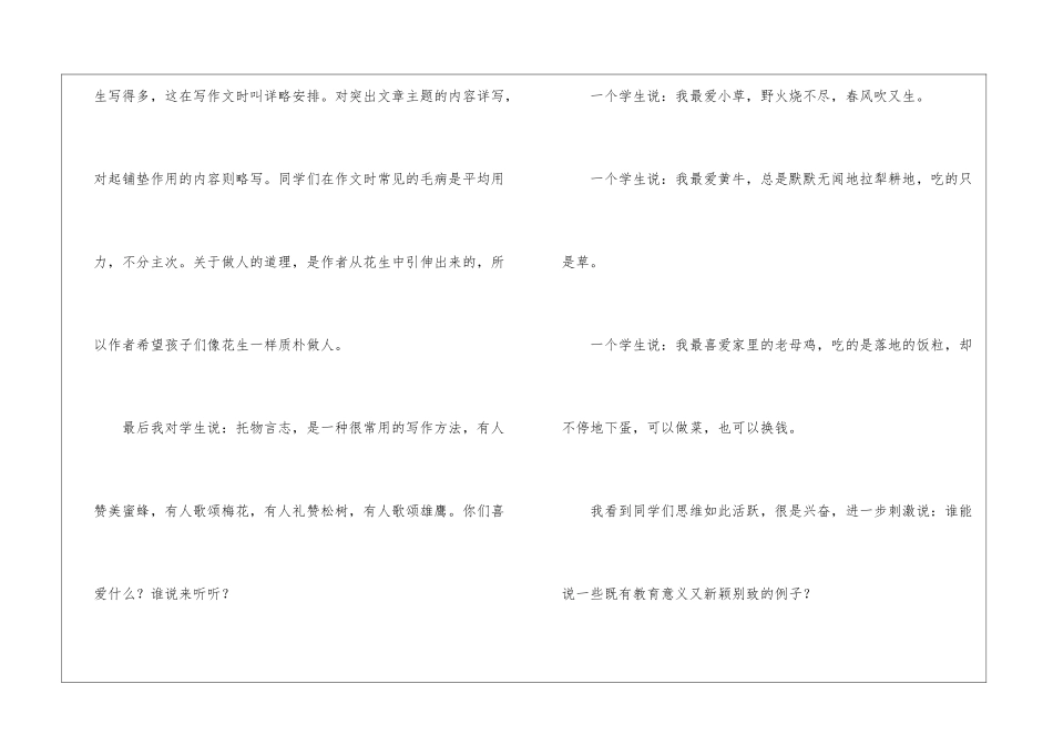 《落花生》教学笔记-_第3页