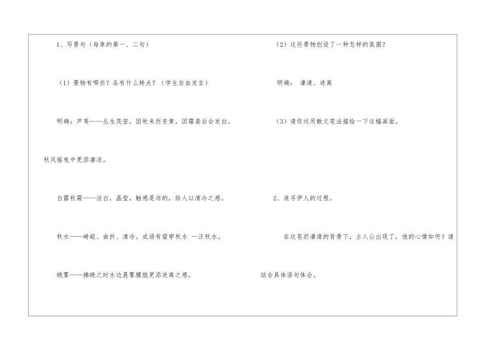 《蒹葭》教学设计-_第3页